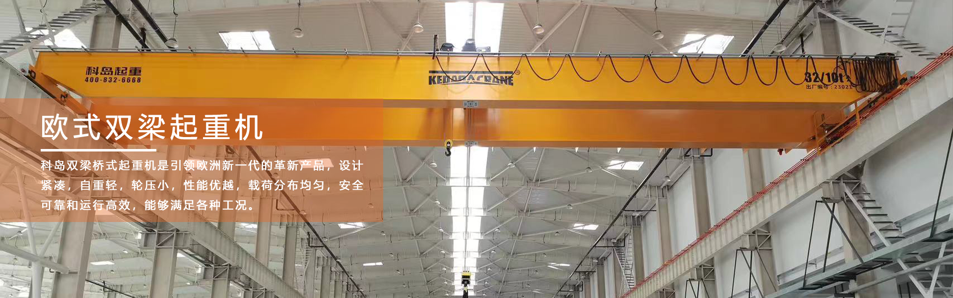  欧式双梁起重机